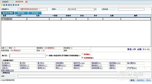 店铺员工内购商品如何制单