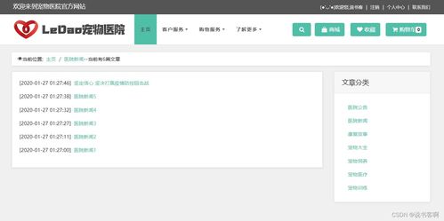 计算机毕业设计 springboot宠物医院管理 宠物商城购物系统 附源码